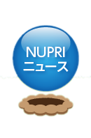 NUPRIニュース