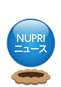 NUPRIニュース