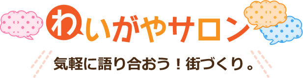 第34回 神輿で街の元気を呼び覚ませ