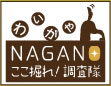 わいがや ここ掘れ！調査隊