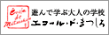 エコール・ド まつしろ